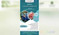 دوره آموزش فرآیند فراهم آوری اعضای پیوندی در واحد فراهم‌آوری اعضای پیوندی دانشگاه علوم پزشکی شهید بهشتی 